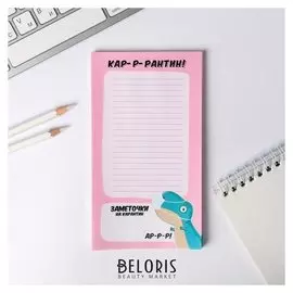 Планер недатированный Кар-р-рантин! 100х180 мм, 50 листов