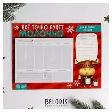 Планер новогодний Всё будет молочно 20 × 15 см, 50 л