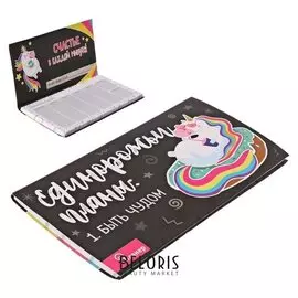 Планер с отрывными листами Единорожьи планы