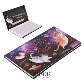 Планер с отрывными листами Ты просто КОТмос