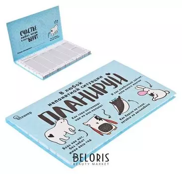 Планер с отрывными листами В любой непонятной ситуации планируй