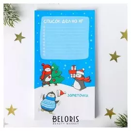 Планер Список дел на Новый год 10 × 18 см, 50 л