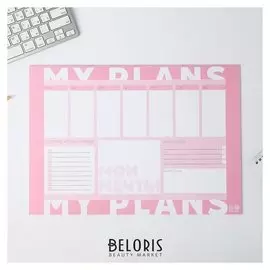 Планинг А3, 20 листов My big plans pink