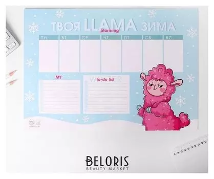 Планинг А3, 20 листов Твоя LLAMA зима