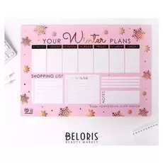 Планинг А3, 20 листов Your winter plans