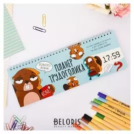 Планинг горизонтальный Планер трудоголика