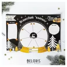 Планинг новогодний Волшебный А3, 20 л