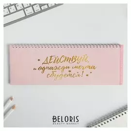 Планинг прямоугольный тонкий картон Действуй