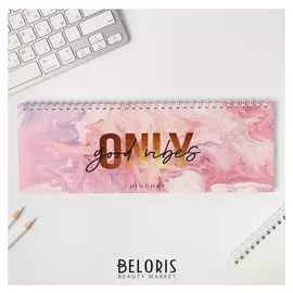 Планинг прямоугольный тонкий картон Only good vibes