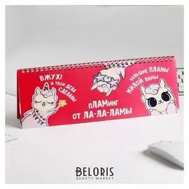 Планинг прямоугольный тонкий картон Пламинг от Ла-ла-ламы