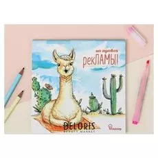 Планинг с отрывными листами На правах рекЛАМЫ 17 х17 см, 50 листов