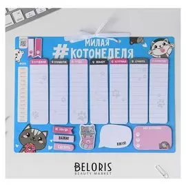 Планинг со стикерами "Котонеделя"