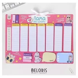 Планинг со стикерами Лама без драмы!