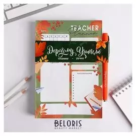 Планинг учитель А5 160 листов с ручкой "Учитель. осень"