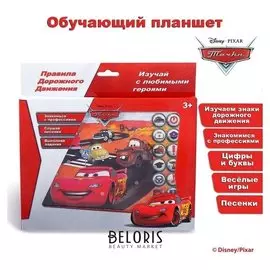 Планшет обучающий ПДД Тачки