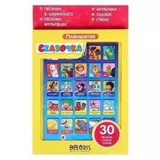 Планшет Сказочка