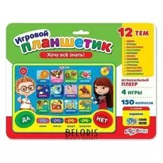 Планшетик Хочу всё знать