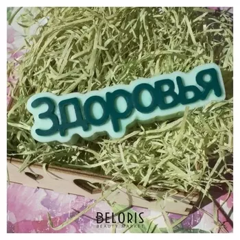 Пластиковая форма для мыла "Здоровья" 11,7х2.5х4 см
