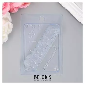 Пластиковая форма "Мамочке"