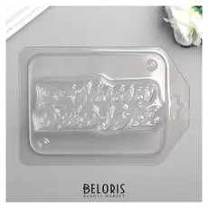 Пластиковая форма "Моему дедуле" 1,7х10,5 см