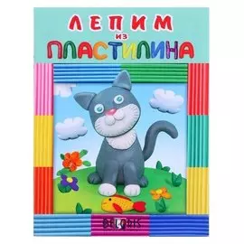 Пластилин. котик