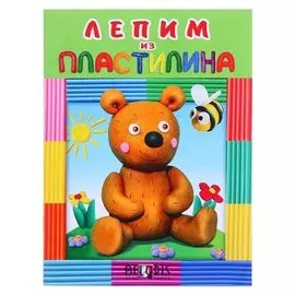 Пластилин. медведь