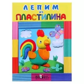 Пластилин. петушок