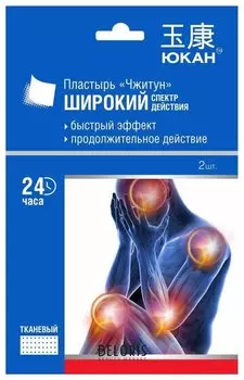 Пластырь для тела перцовый противовоспалительный Чжитун