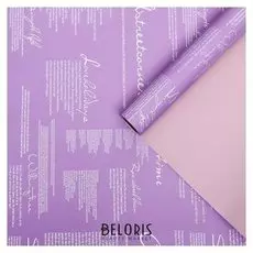 Пленка для цветов матовая "Признание", сиреневый, 0,58 х 10 м