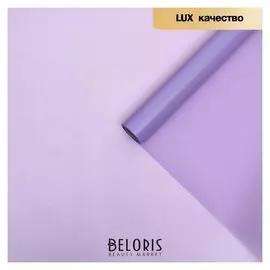 Пленка для цветов "Однотонная" фиолетовый, 0,58 х 10 м