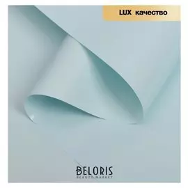 Пленка для цветов "Ярко матовая", светло-голубой, 58 см х 5 м 65 микрон