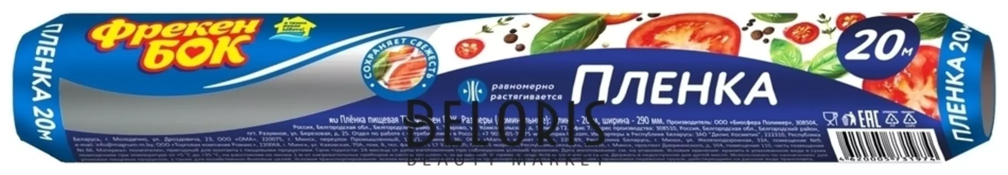 Пленка пищевая 20м