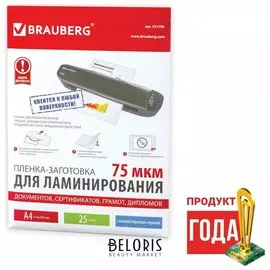 Пленки-заготовки для ламинирования на клеевой основе, А4, комплект 25 штук, 75 мкм, BRAUBERG