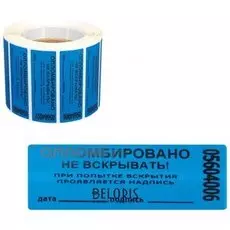 Пломбы самоклеящиеся номерные "Новейшие технологии", комплект 1000 шт. (рулон), длина 66 мм, ширина 22 мм, синие