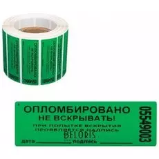 Пломбы самоклеящиеся номерные "Новейшие технологии", комплект 1000 шт. (рулон), длина 66 мм, ширина 22 мм, зеленые