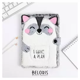 Плюшевый ежедневник на кнопке "Енот", А5, 80 л