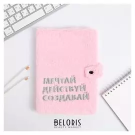 Плюшевый ежедневник на кнопке "Мечтай, действуй, создавай", А5, 80 л