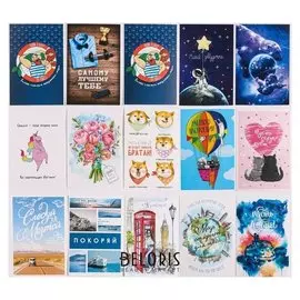 Почтовая карточка "Поздравительная" набор из 15 шт.