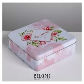 Подарочная коробка «Лучшей на свете», 17 х 17 х 5,5см