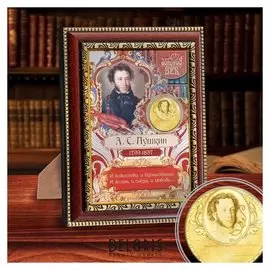 Подарочное панно с монетой "А.с. пушкин", 15 х 20 см