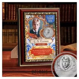 Подарочное панно с монетой "С.а. есенин"