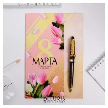 Подарочный набор "8 марта", ручка и блок стикеров