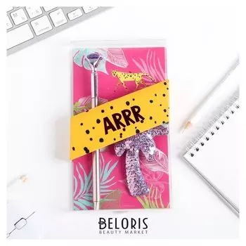 Подарочный набор "Arr", брелок, ручка