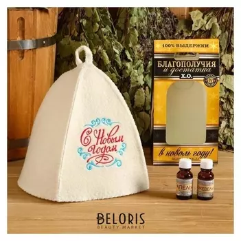 Подарочный набор "Благополучия и достатка": шапка с вышивкой, 2 масла по 15 мл
