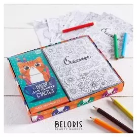 Подарочный набор «Для полного счастья»: раскраска антистресс, карандаши 6 шт., чай чёрный 25 г
