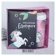 Подарочный набор "Единорогорусалка" ежедневник+термостакан