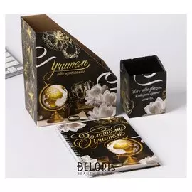 Подарочный набор: ежедневник и органайзеры для бумаг и ручек Золотому учителю