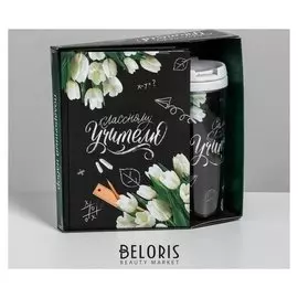 Подарочный набор ежедневник и термостакан Классному учителю