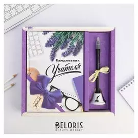 Подарочный набор «Ежедневник учителя»