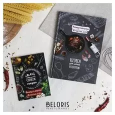 Подарочный набор: кулинарная книга и блокнот для списка покупок От всего сердца!